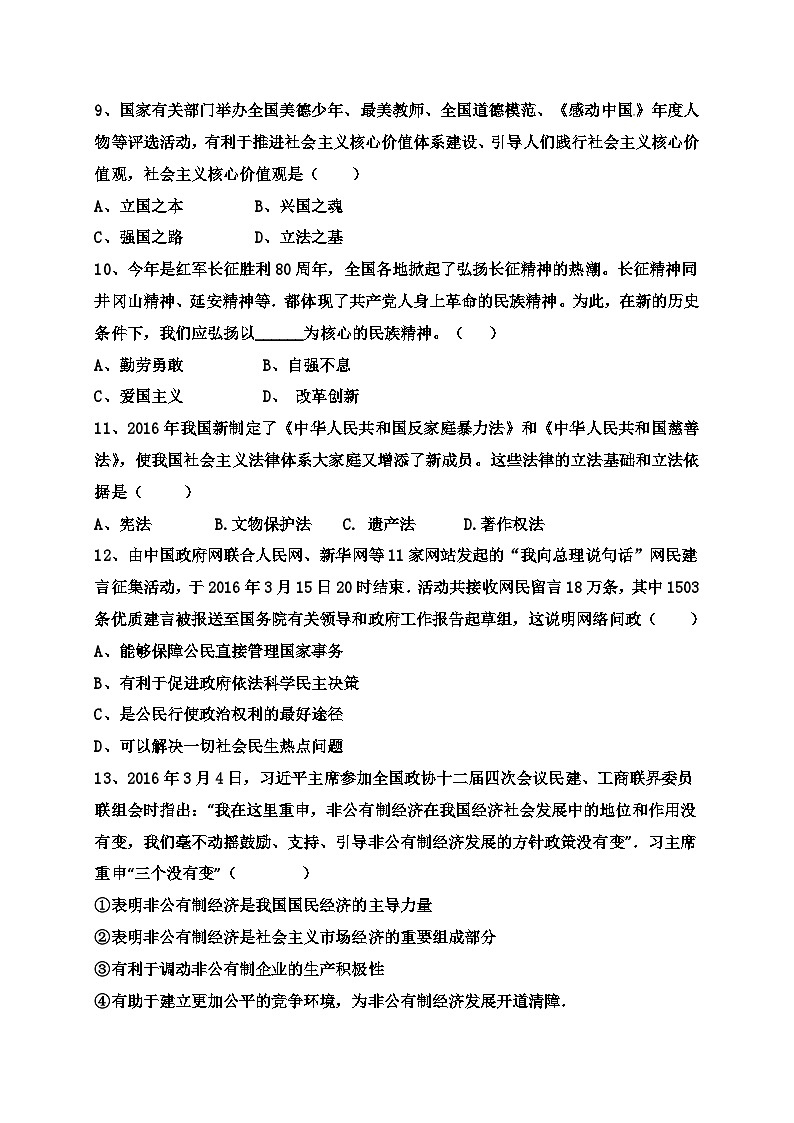乌拉特前旗联考上学期九年级政治期末考试题及答案第3页