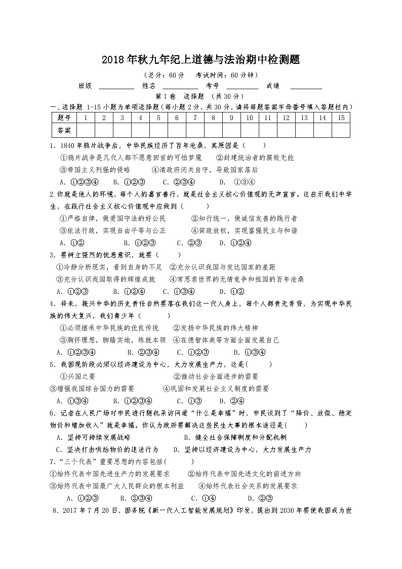 秋九年级上册道德与法治期中试题第1页