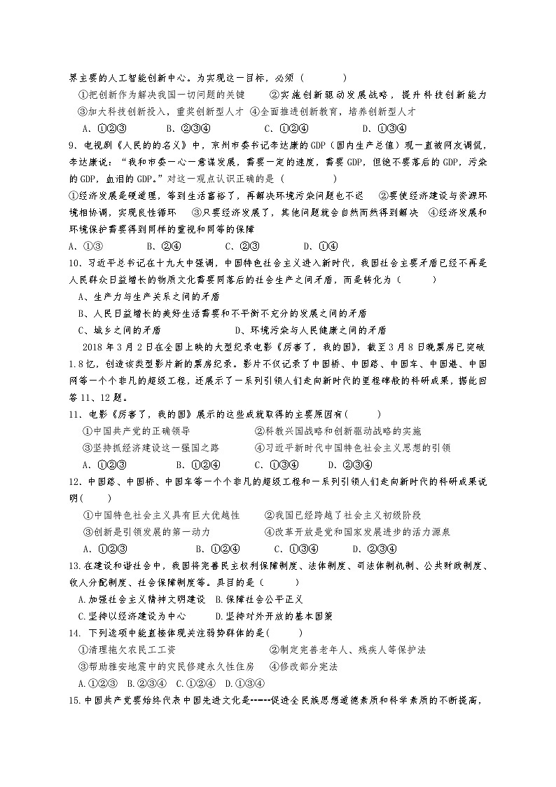 秋九年级上册道德与法治期中试题第2页