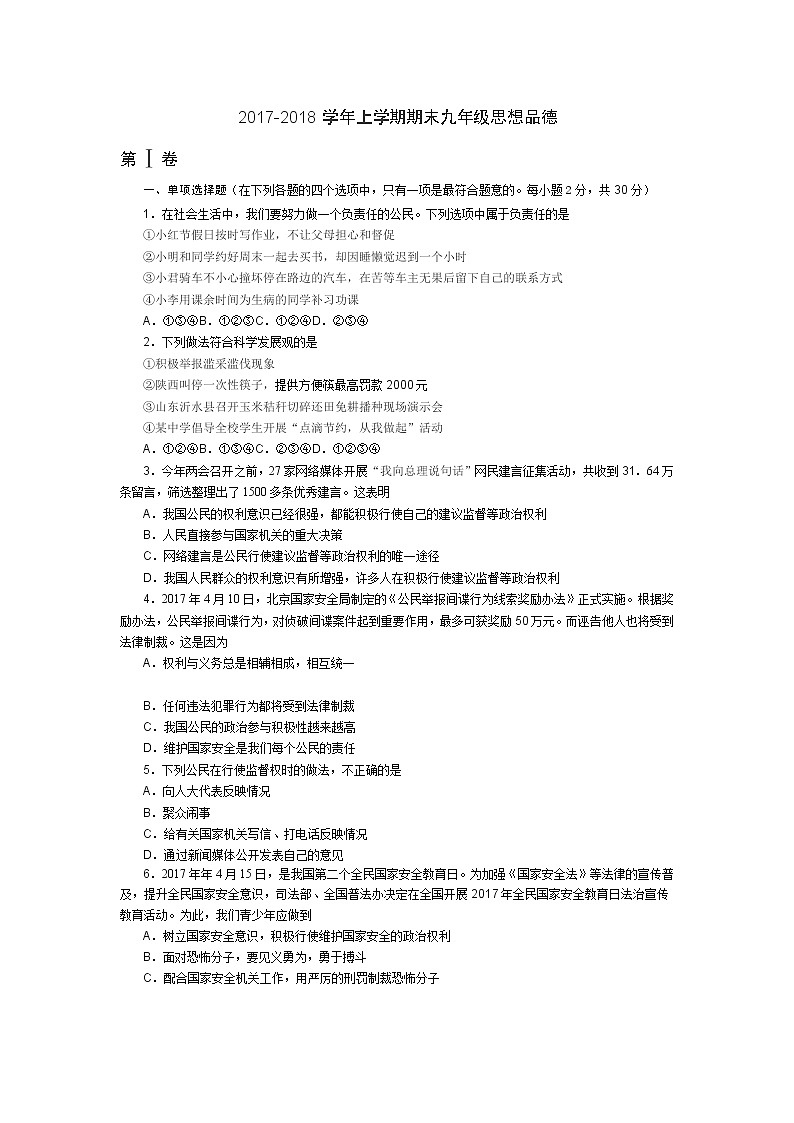 上学期九年级思想品德期末试卷第1页