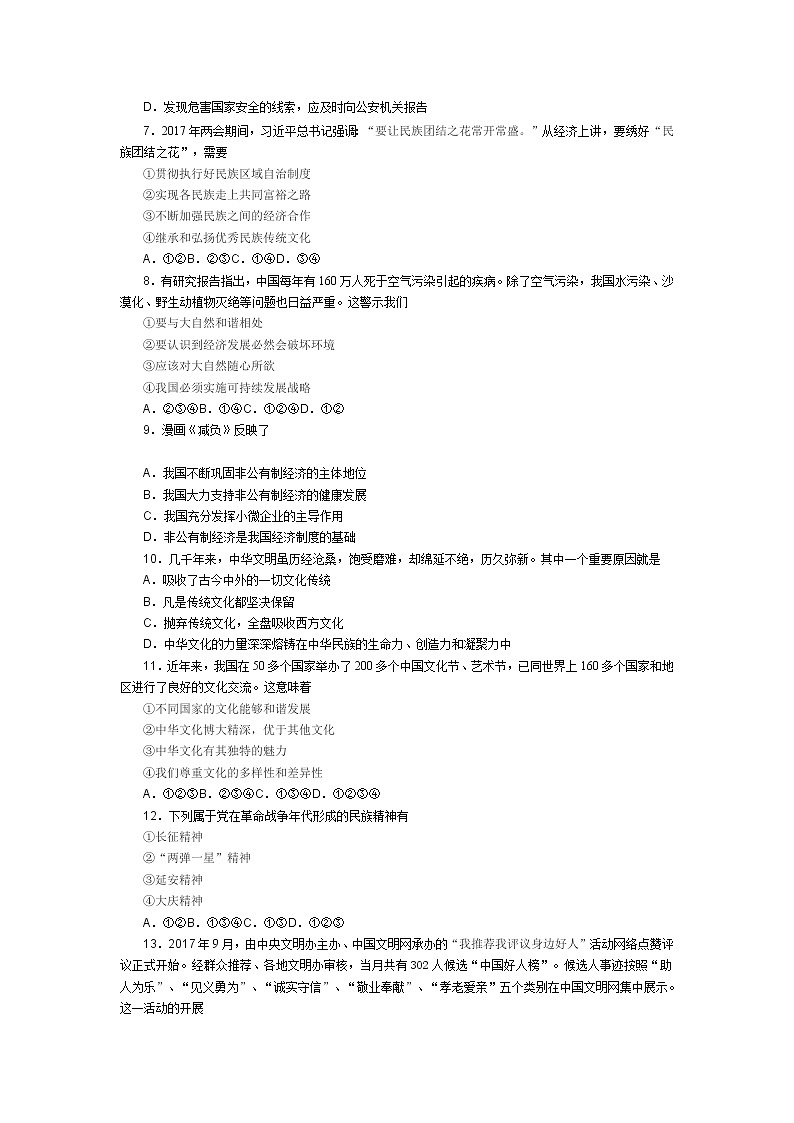 上学期九年级思想品德期末试卷第2页