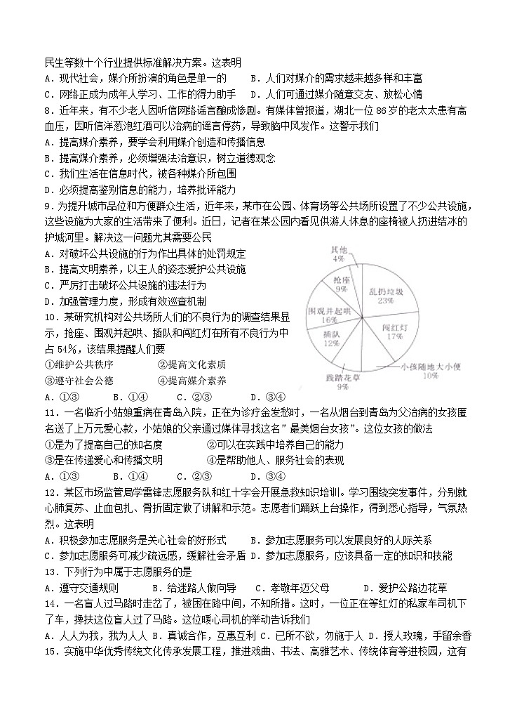 秋姜堰实验中学九年级道德与法制第1次月考试题第2页