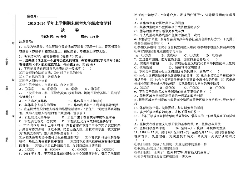 腾冲市上学期九年级思想品德期末联考试卷及答案第1页