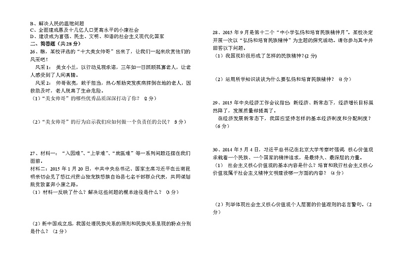 腾冲市上学期九年级思想品德期末联考试卷及答案第3页