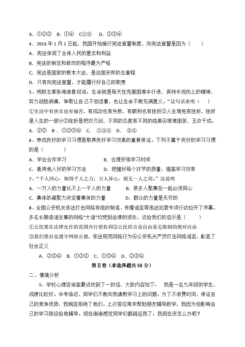 胜利一中第一学期九年级政治期末试题及答案第2页