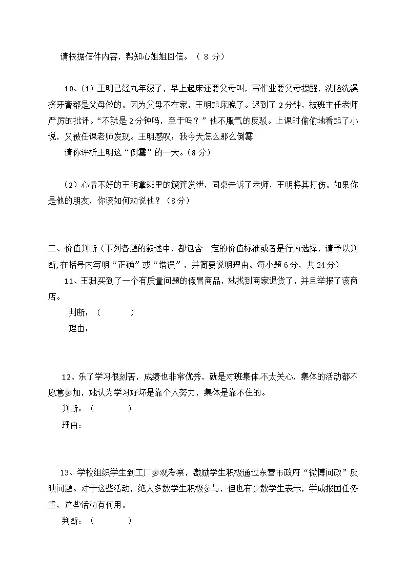 胜利一中第一学期九年级政治期末试题及答案第3页