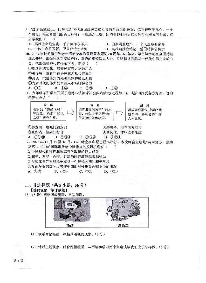 2023年安徽省芜湖市无为市联考 2022-2023学年九年级下学期中考一模道德与法治试题第2页