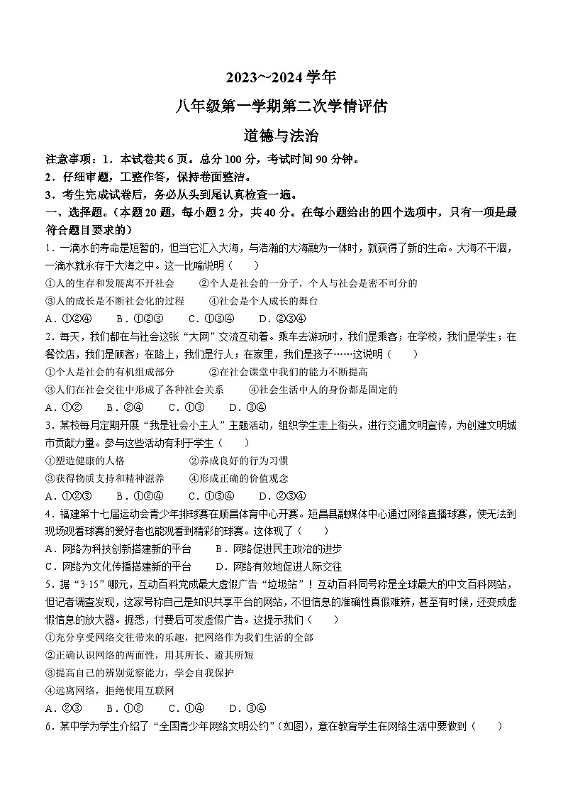 河北省张家口市张北县2023-2024学年八年级上学期11月期中道德与法治试题第1页