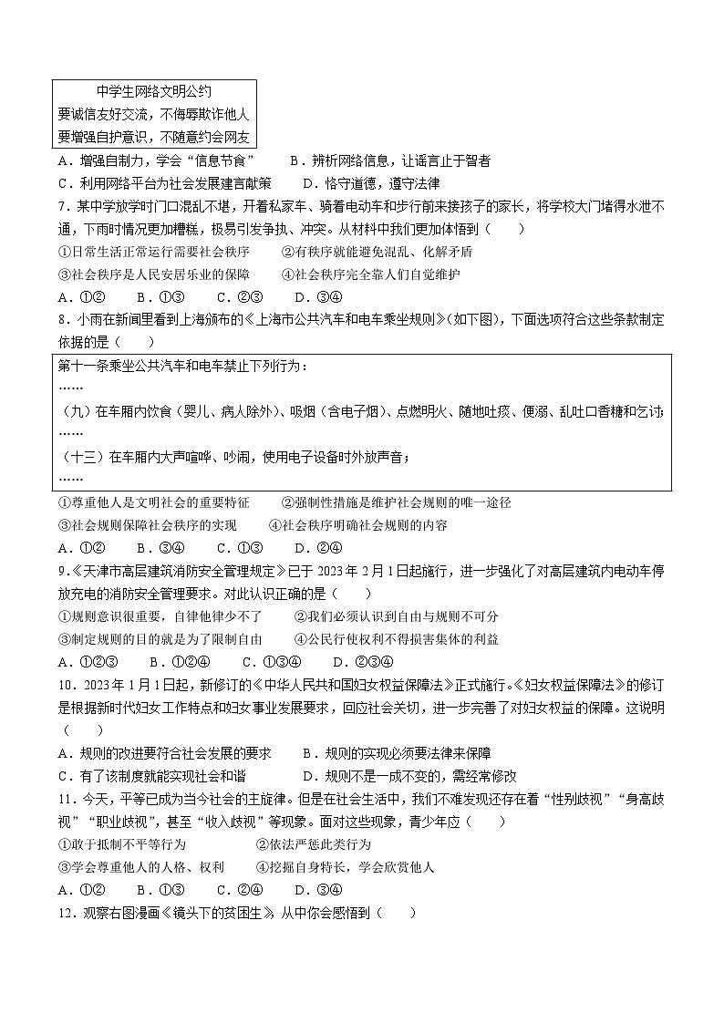 河北省张家口市张北县2023-2024学年八年级上学期11月期中道德与法治试题第2页