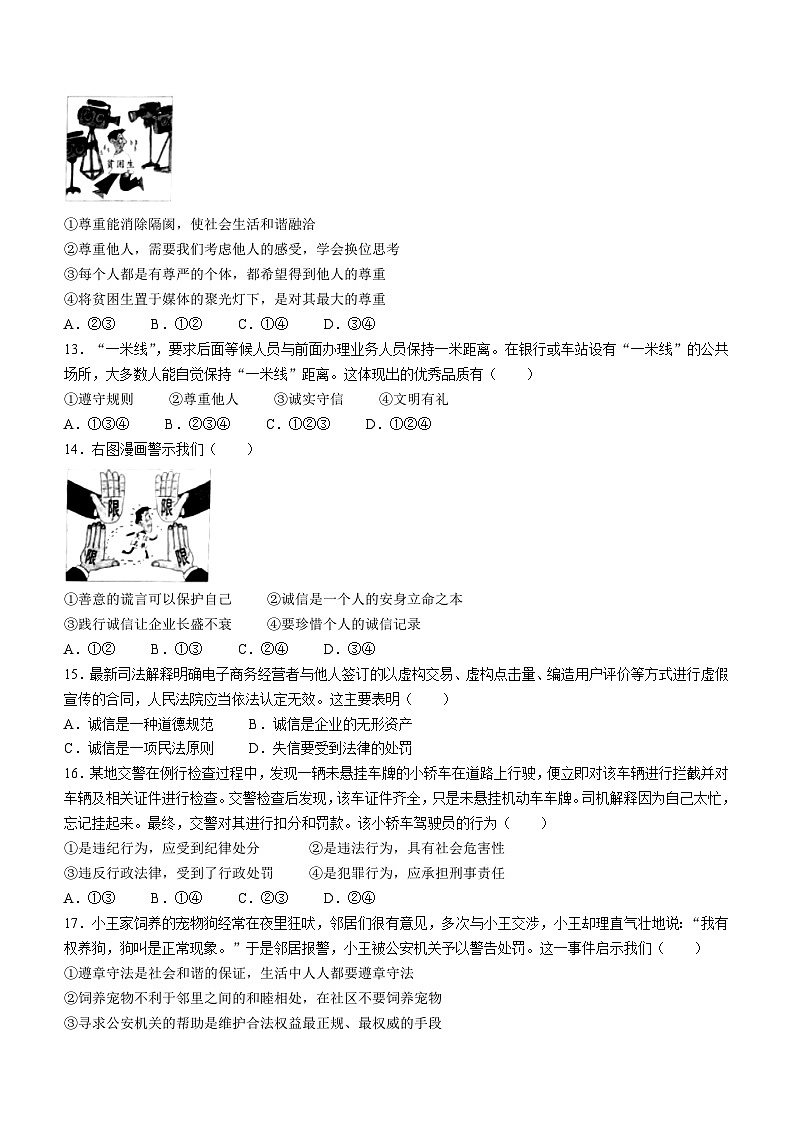 河北省张家口市张北县2023-2024学年八年级上学期11月期中道德与法治试题第3页