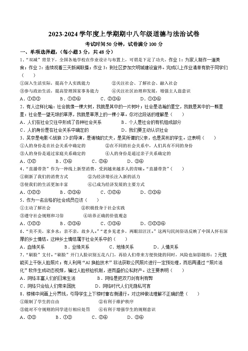 辽宁省朝阳市朝阳县羊山实验中学2023-2024学年八年级上学期11月期中道德与法治试题01