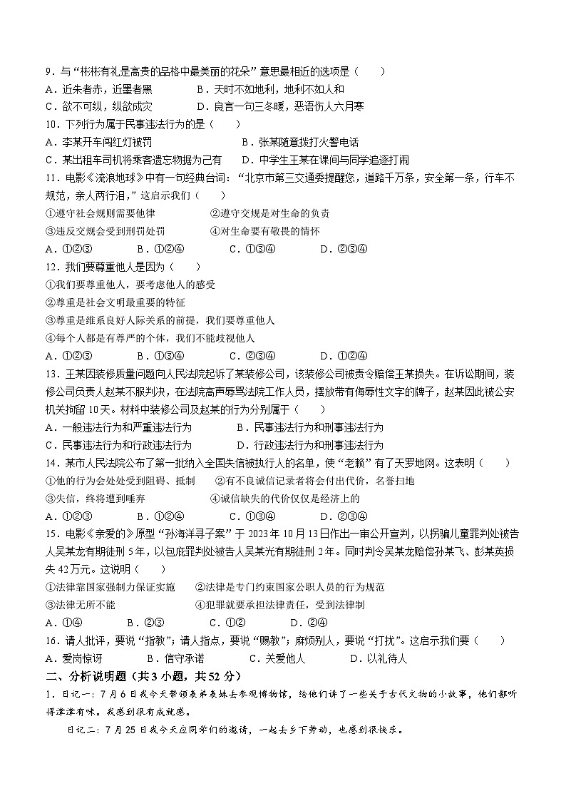 辽宁省朝阳市朝阳县羊山实验中学2023-2024学年八年级上学期11月期中道德与法治试题02