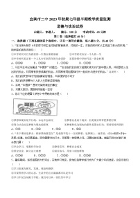 四川省宜宾市第二中学校 2023-2024学年七年级上学期期中考试道德与法治试题(无答案)