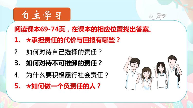 6.2 做负责任的人 课件-2023-2024学年道德与法治八年级上册第2页