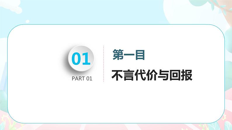 6.2 做负责任的人 课件-2023-2024学年道德与法治八年级上册第3页