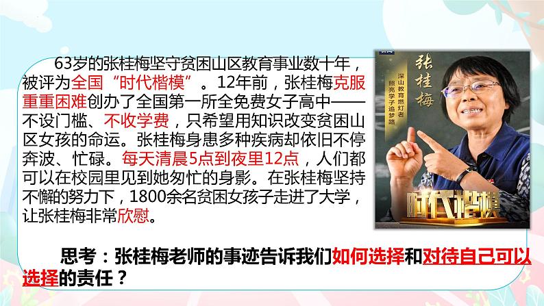 6.2 做负责任的人 课件-2023-2024学年道德与法治八年级上册第6页