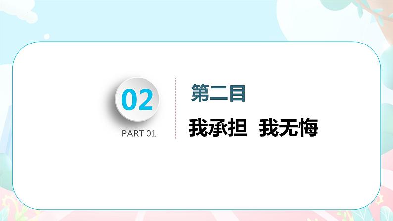 6.2 做负责任的人 课件-2023-2024学年道德与法治八年级上册第8页