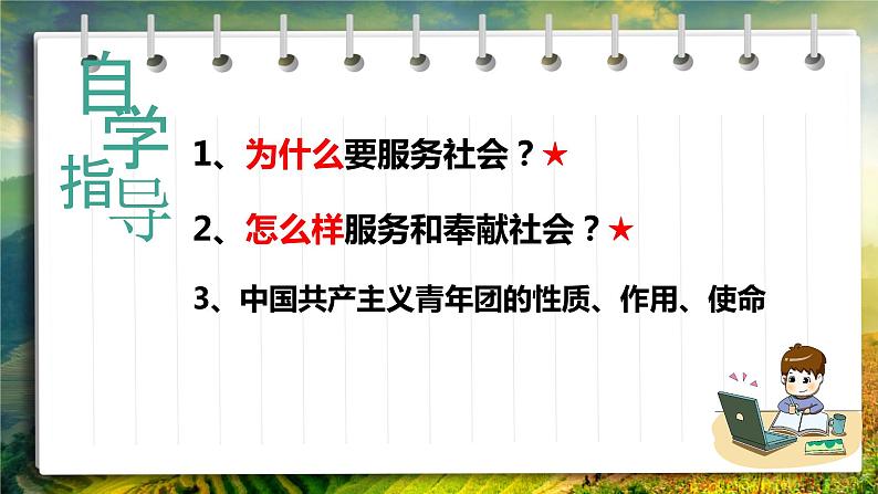 7.2 服务社会 课件-2023-2024学年八年级道德与法治上册02