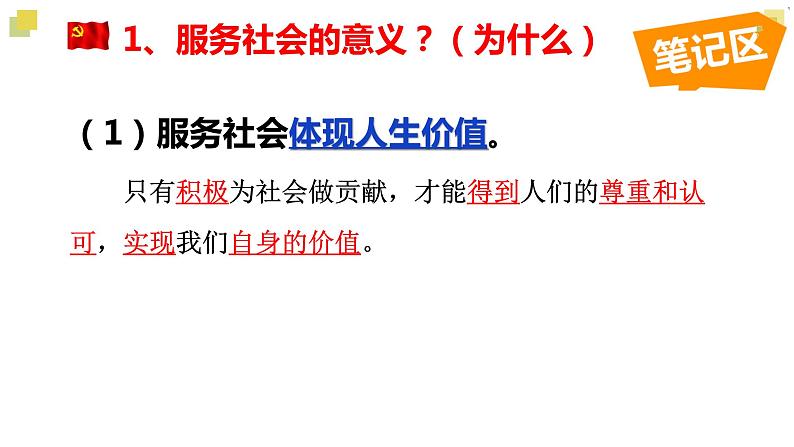 7.2 服务社会 课件-2023-2024学年八年级道德与法治上册06