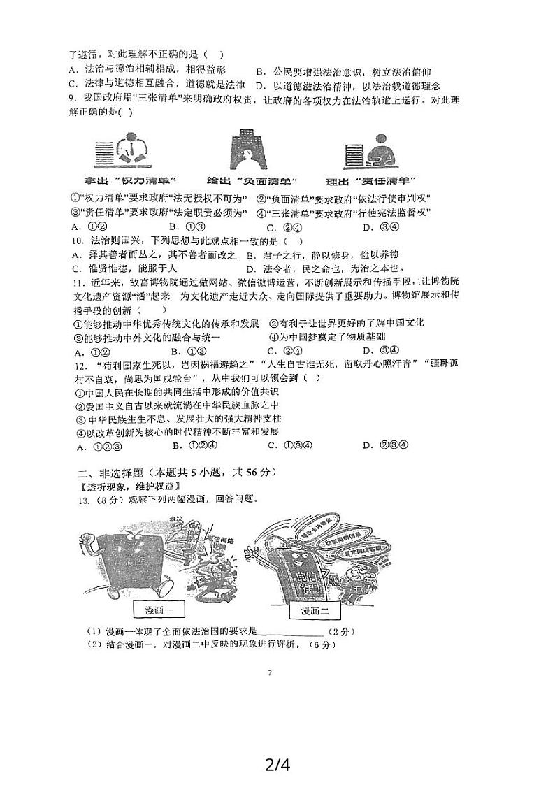 安徽省合肥市第四十二中学2023-2024学年九年级上学期期中道德与法治试卷02