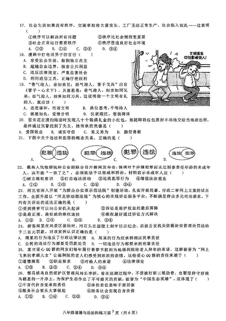 福建省龙岩市第五中学2023-2024学年八年级上学期11月期中道德与法治试题第3页