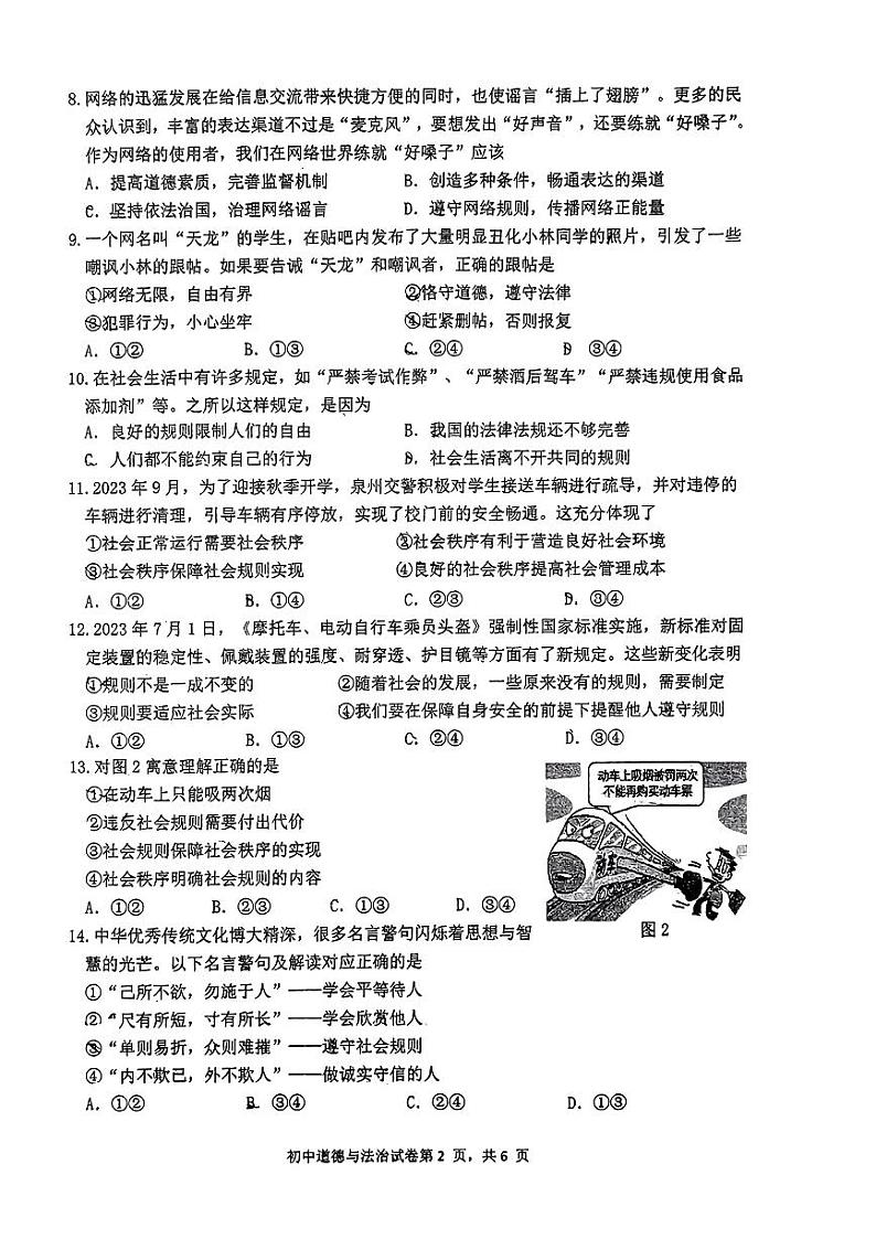 福建省泉州市鲤城区第一中学2023-2024学年八年级上学期11月期中道德与法治试题02