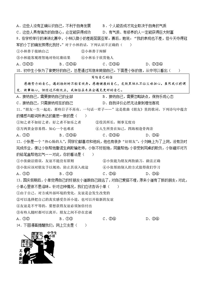 河南省平顶山市郏县2023-2024学年七年级上学期期中测试道德与法治试题02