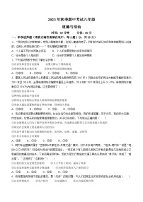 湖北省襄阳市宜城市 2023-2024学年八年级上学期11月期中道德与法治试题