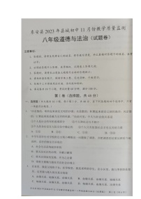 湖南省永州市东安县 2023-2024学年八年级上学期期中考试道德与法治试题