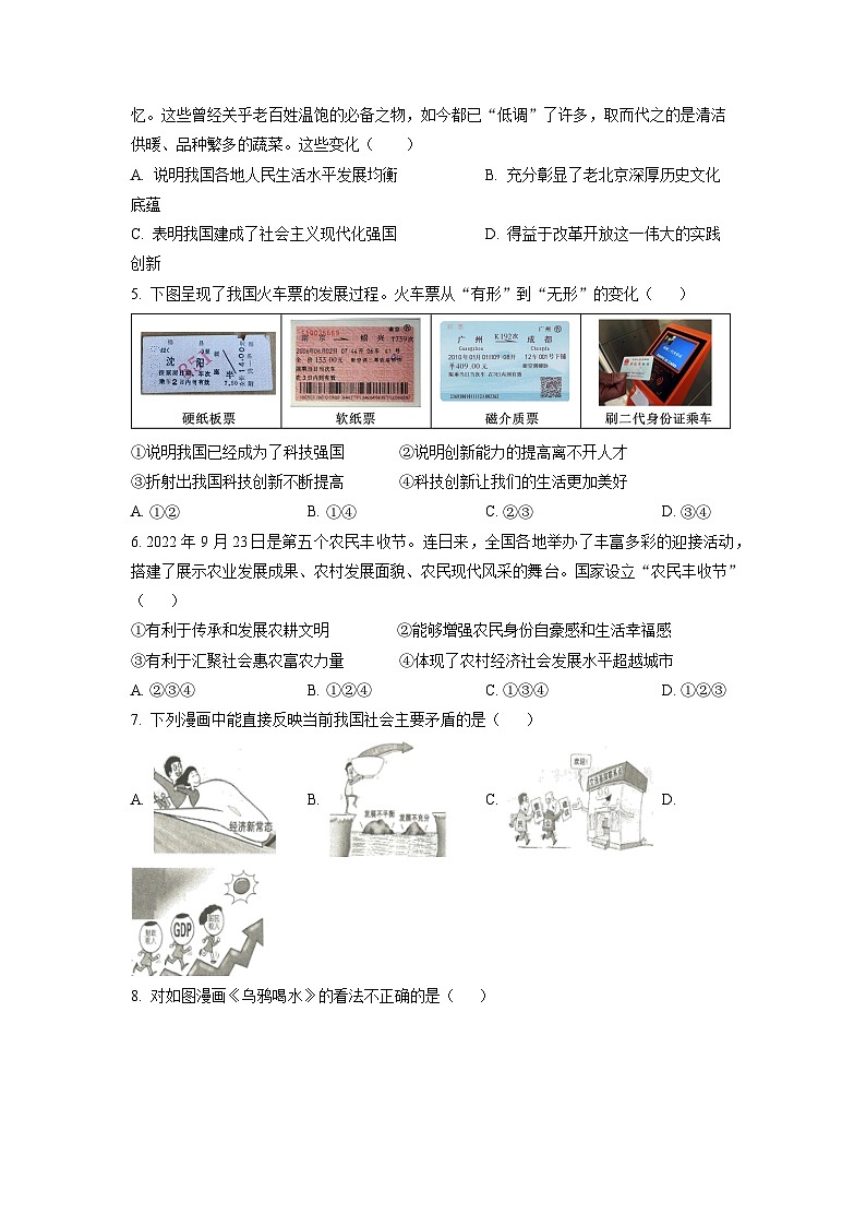 山东省青岛市滨海学校2022-2023学年九年级上学期期末道德与法治试题第2页