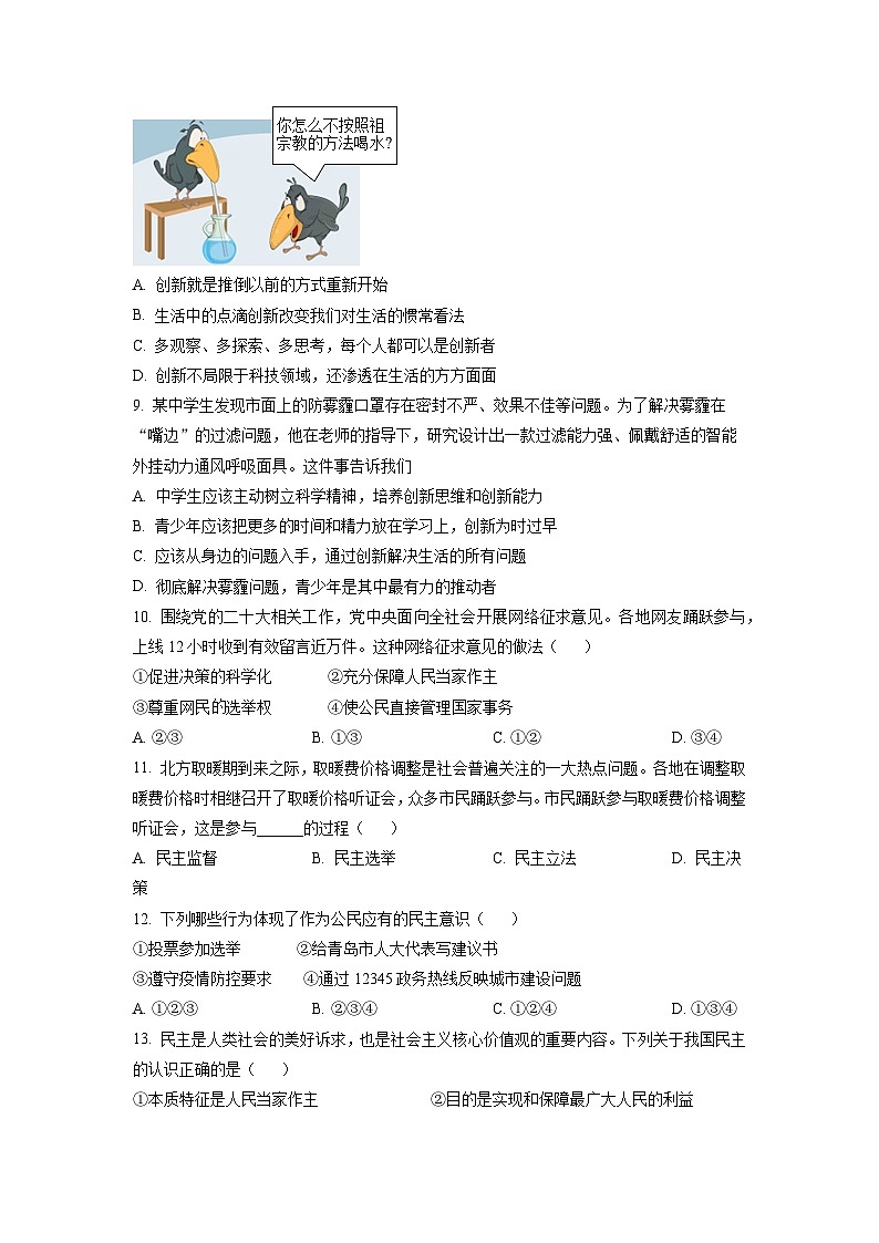 山东省青岛市滨海学校2022-2023学年九年级上学期期末道德与法治试题第3页