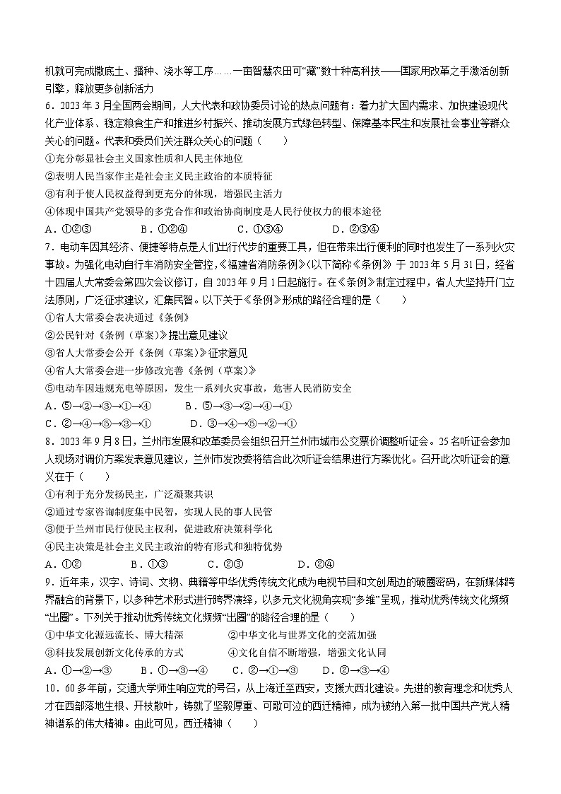 重庆市松树桥中学 2023-2024学年九年级上学期期中道德与法治试题第2页
