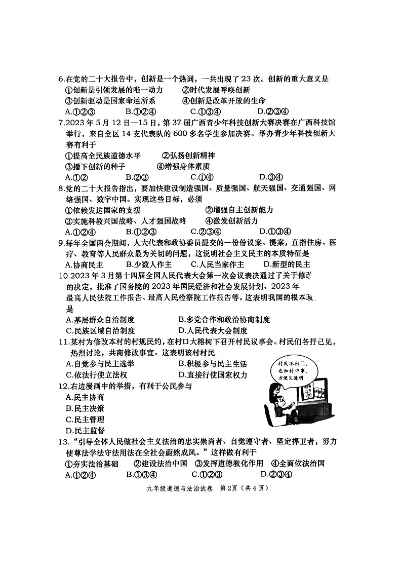 广西壮族自治区百色市田阳区2023-2024学年九年级上学期11月期中道德与法治试题02