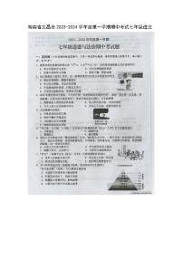 海南省文昌市2023-2024学年七年级上学期期中考试道德与法治试题