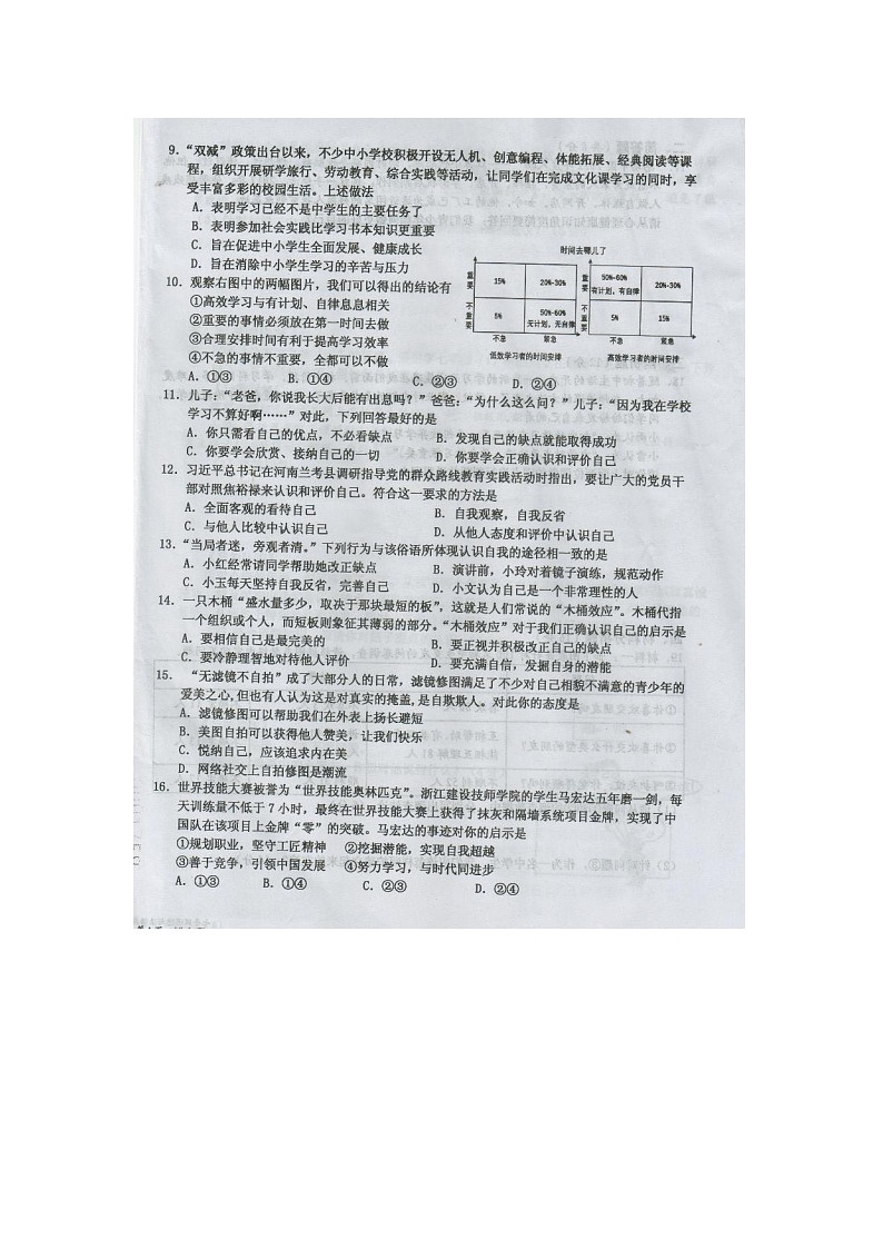 海南省文昌市2023-2024学年七年级上学期期中考试道德与法治试题第2页