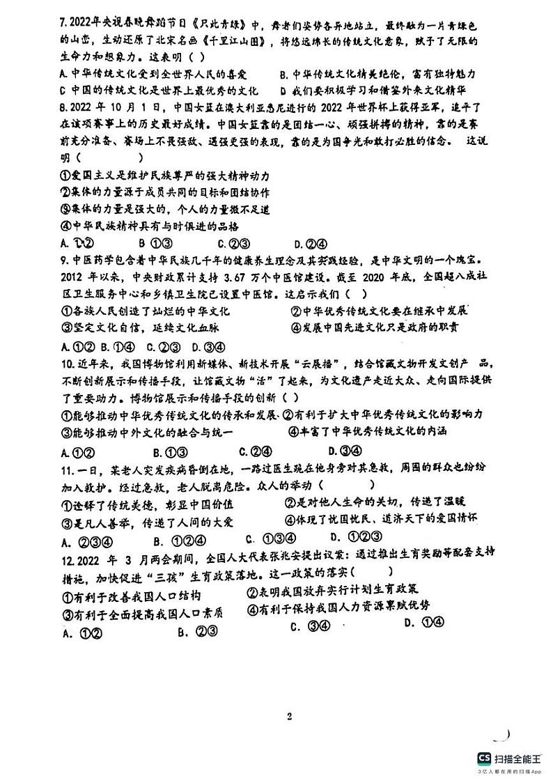 河北省邯郸市第六中学2023-2024学年九年级上学期期中考试道德与法治试卷02