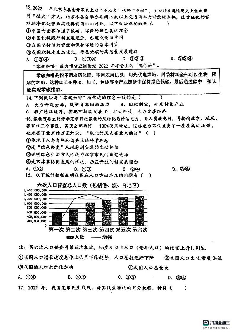 河北省邯郸市第六中学2023-2024学年九年级上学期期中考试道德与法治试卷03