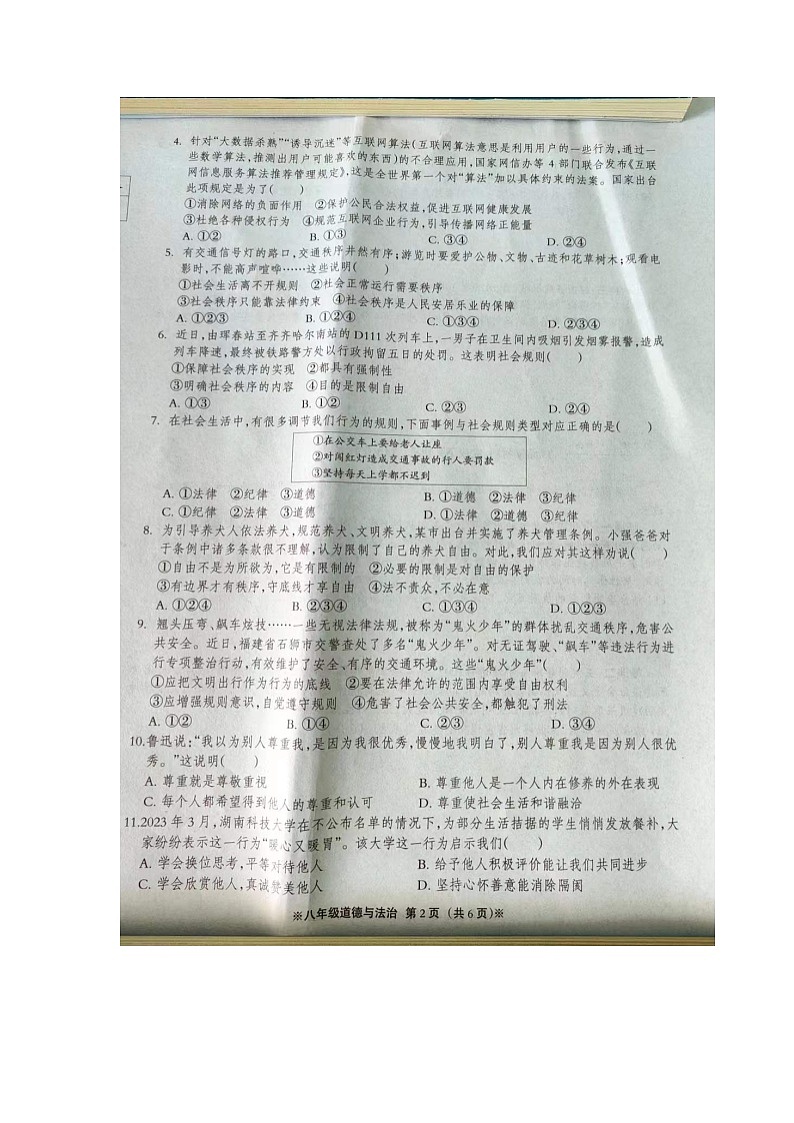 河北省沧州市肃宁县2023-2024学年八年级上学期期中考试道德与法治试题第2页