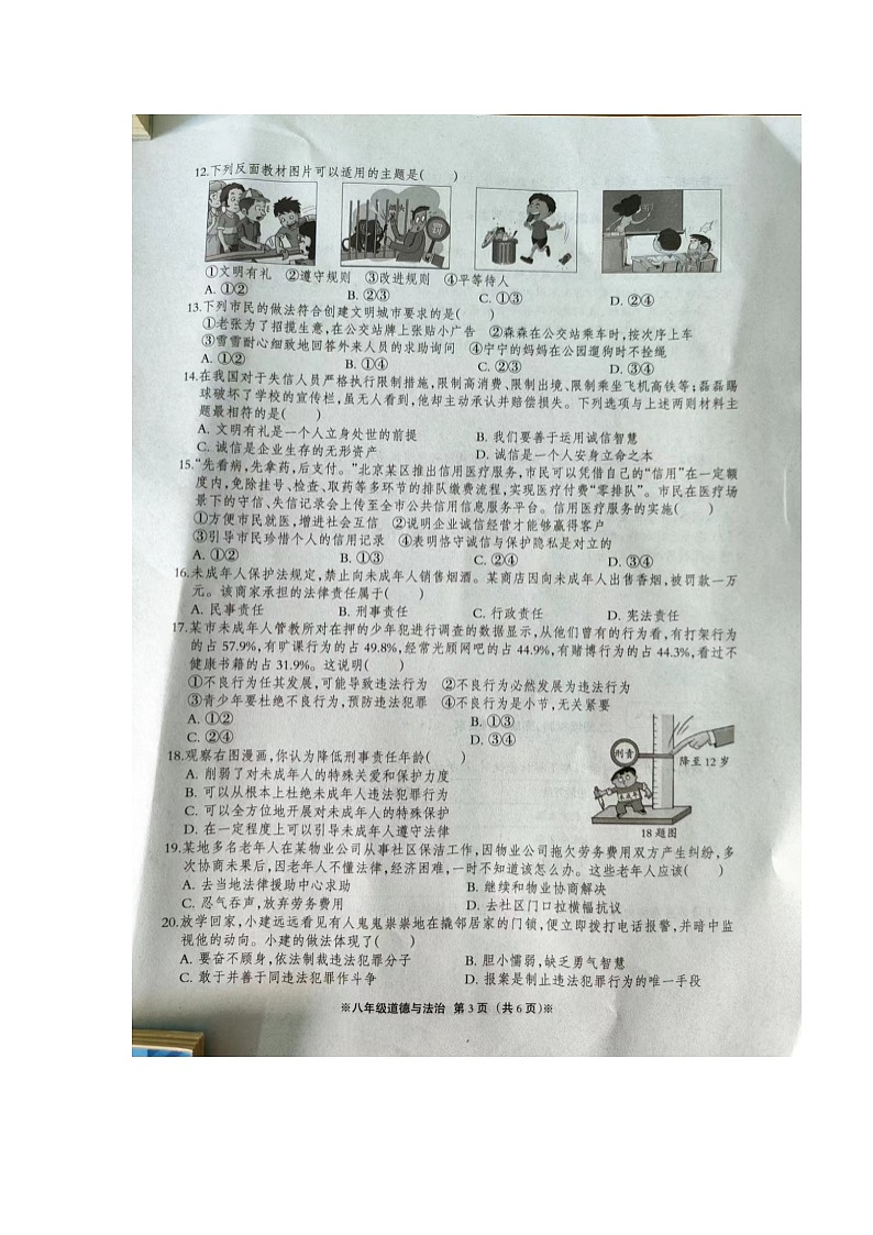 河北省沧州市肃宁县2023-2024学年八年级上学期期中考试道德与法治试题第3页