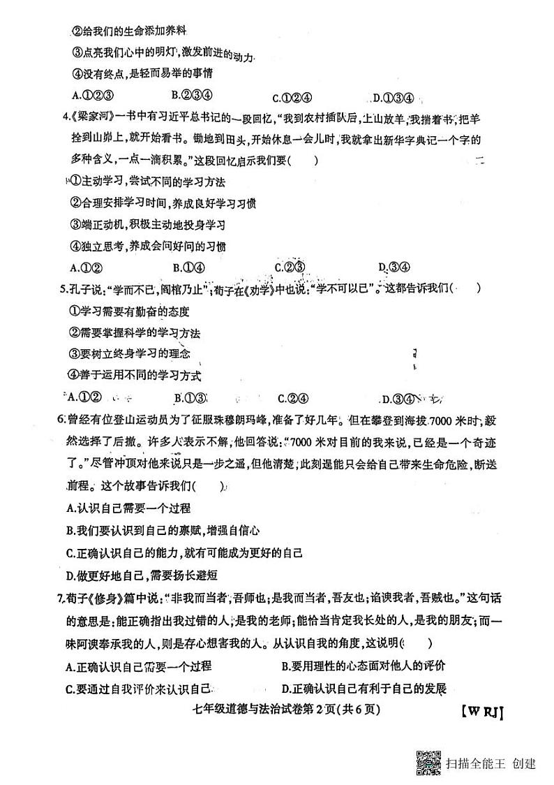 河南省开封市杞县2023-2024学年七年级上学期期中考试道德与法治试卷第2页