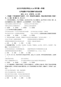 安徽省安庆市外国语学校2023-2024学年七年级上学期期中道德与法治试题