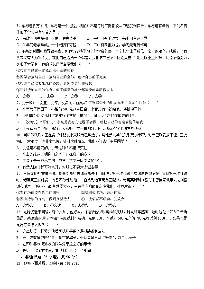 安徽省安庆市外国语学校2023-2024学年七年级上学期期中道德与法治试题第2页
