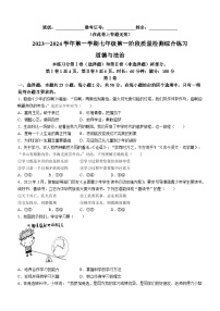 福建省泉州石狮市 2023-2024学年七年级上学期期中道德与法治试卷