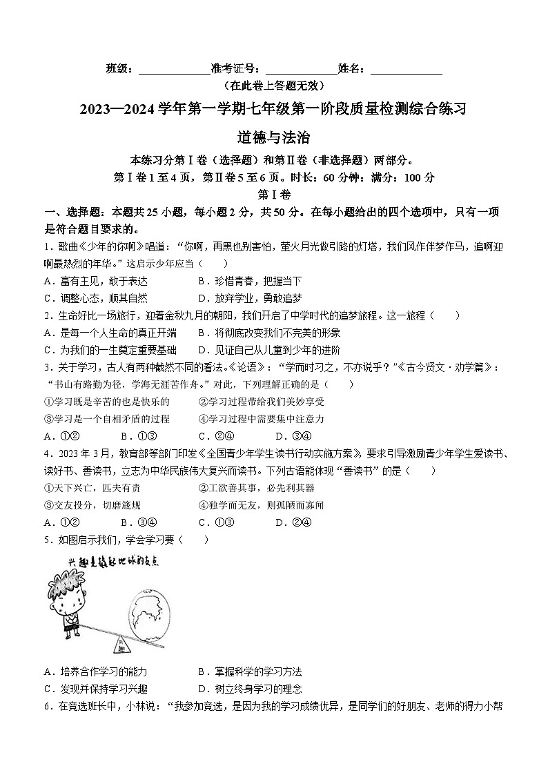 福建省泉州石狮市 2023-2024学年七年级上学期期中道德与法治试卷第1页