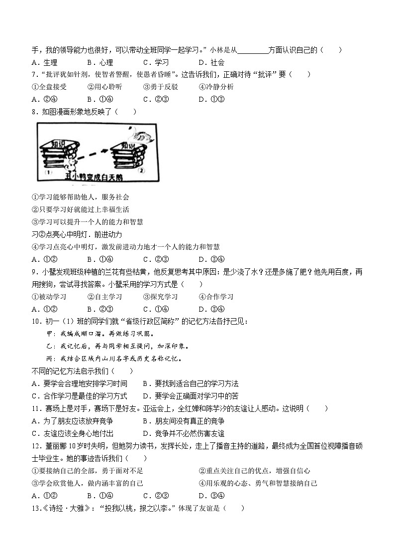 福建省泉州石狮市 2023-2024学年七年级上学期期中道德与法治试卷第2页