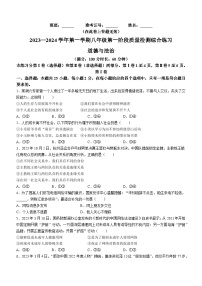 福建省泉州市石狮市2023-2024学年八年级上学期期中道德与法治试卷