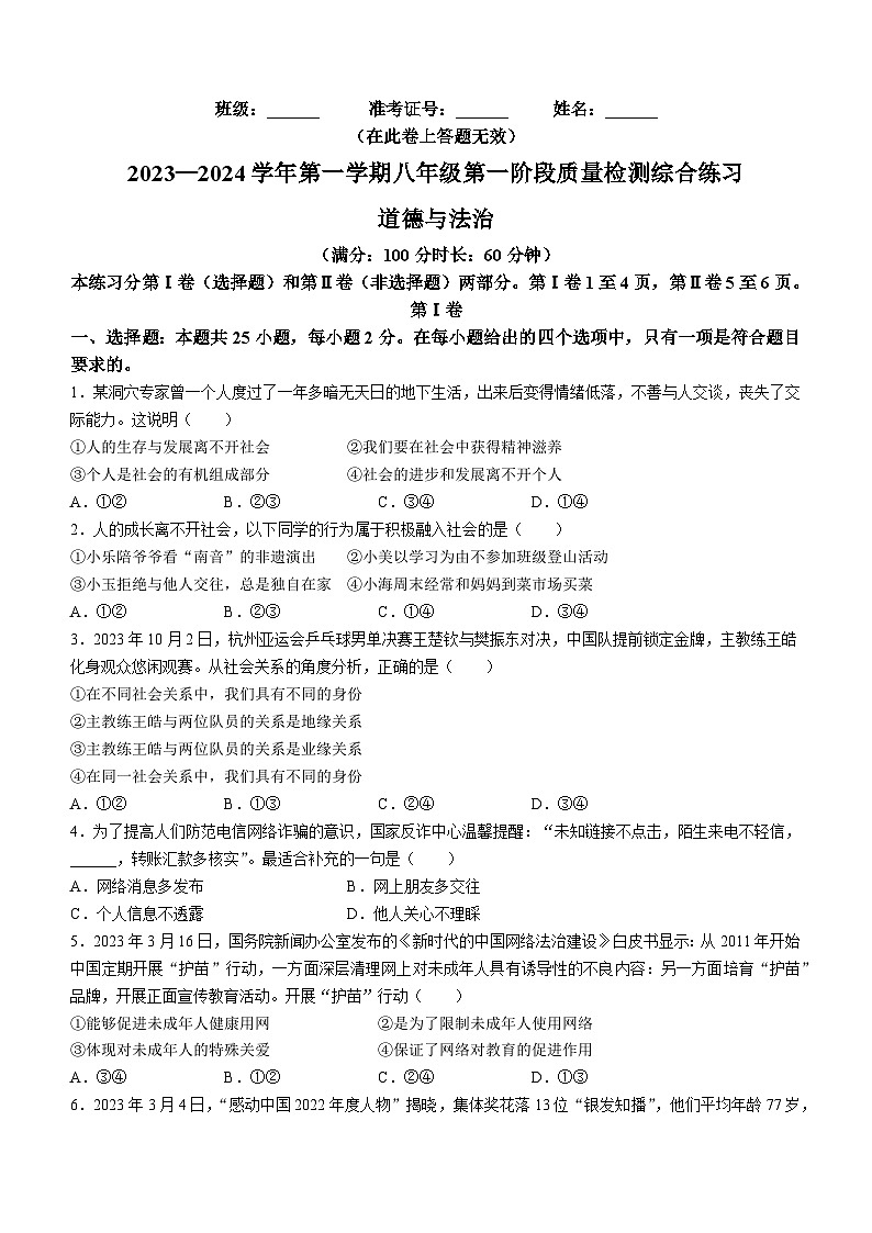 福建省泉州市石狮市2023-2024学年八年级上学期期中道德与法治试卷01