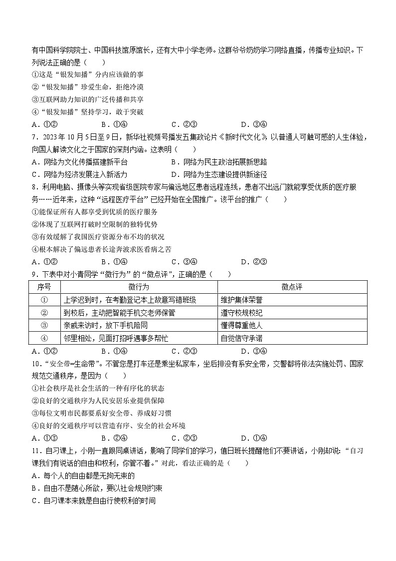 福建省泉州市石狮市2023-2024学年八年级上学期期中道德与法治试卷02