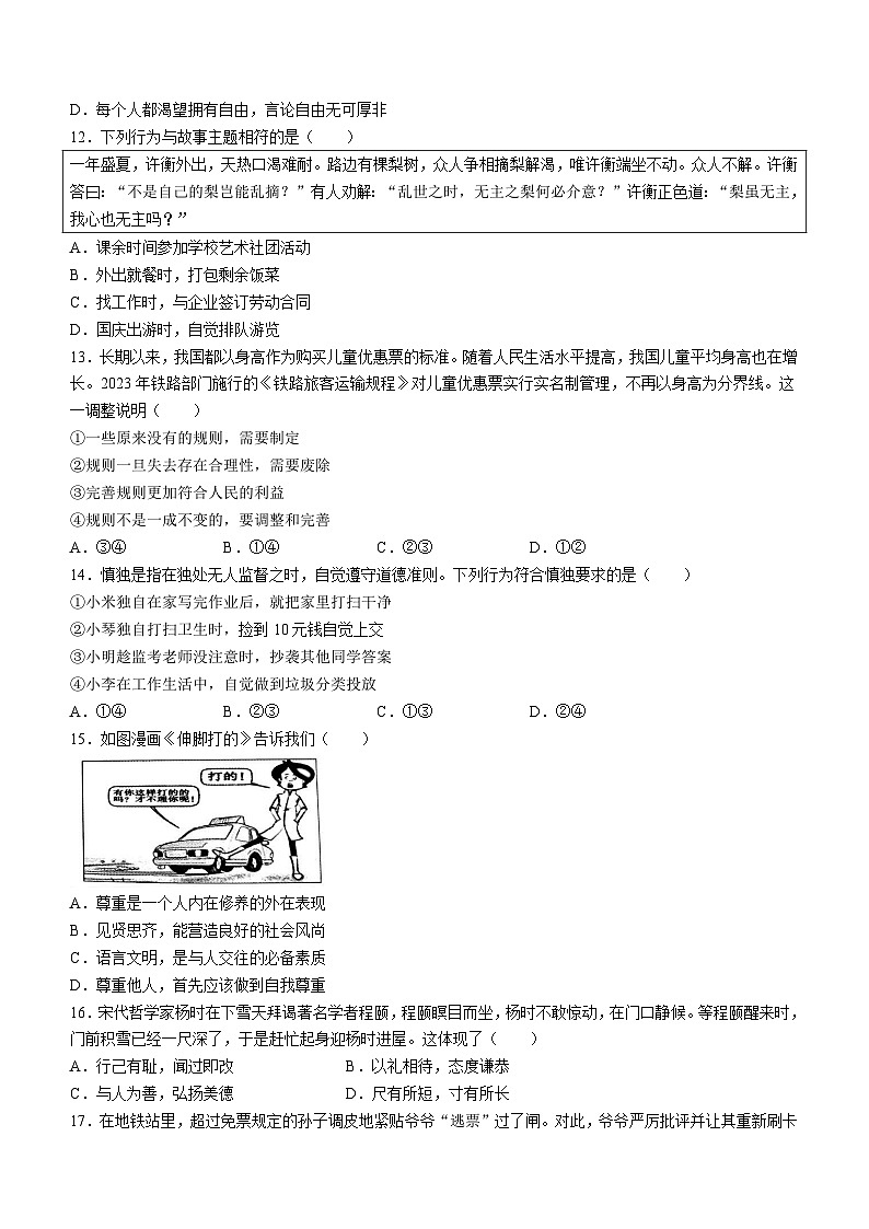 福建省泉州市石狮市2023-2024学年八年级上学期期中道德与法治试卷03