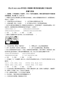 湖北省荆门市京山市2023-2024学年八年级上学期期中道德与法治试题